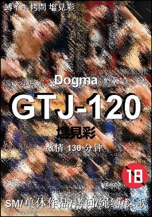 GTJ-120种子
