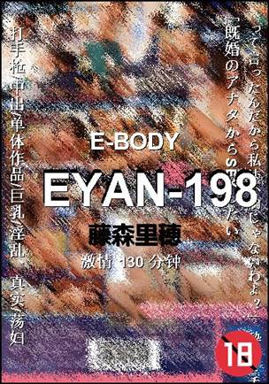 EYAN-198种子