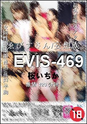 EVIS-469种子