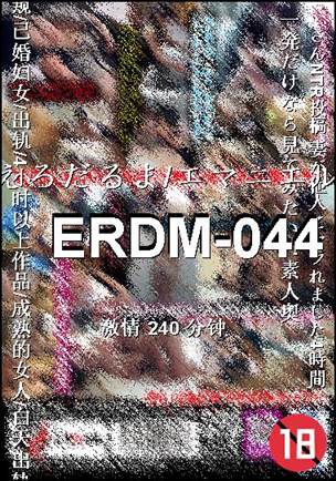 ERDM-044种子