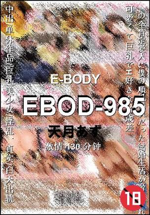 EBOD-985种子