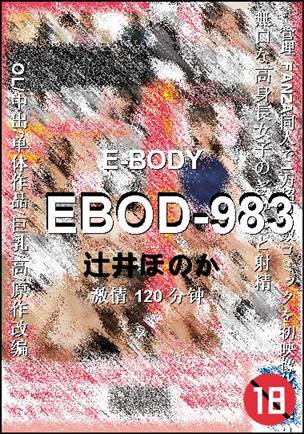 EBOD-983种子