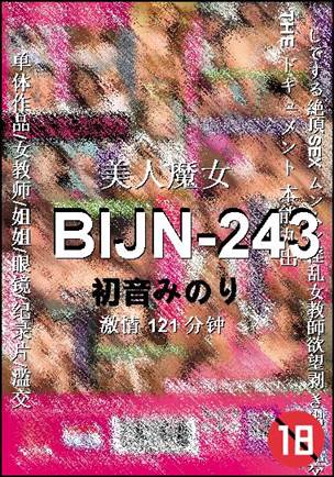 BIJN-243种子