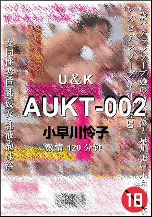 AUKT-002种子