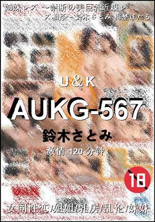 AUKG-567种子