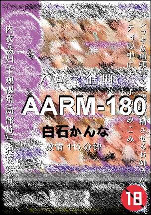 AARM-180种子