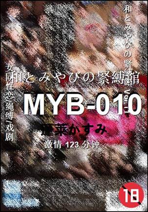 MYB-010