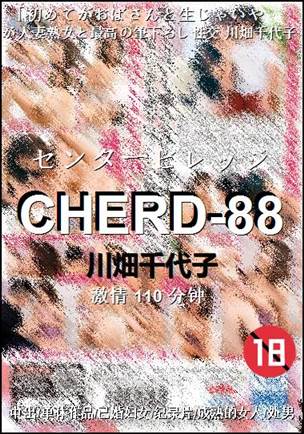 CHERD-88种子