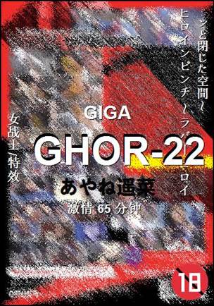 GHOR-22种子
