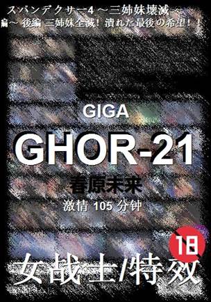 GHOR-21种子