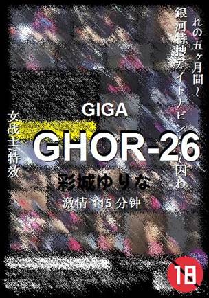GHOR-26种子