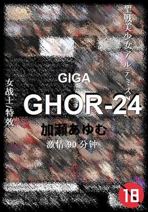 GHOR-24种子