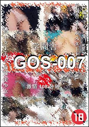 GOS-007种子