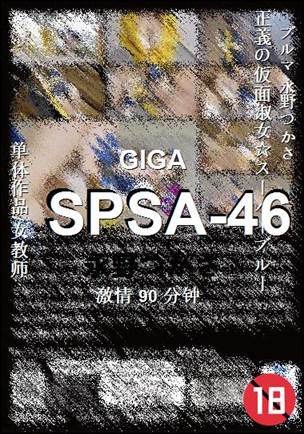 SPSA-46种子
