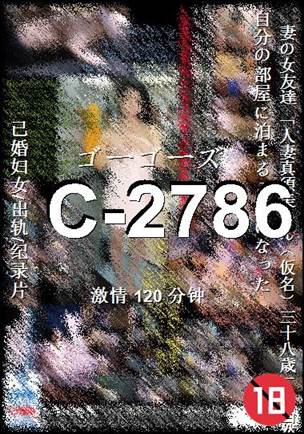 C-2786种子
