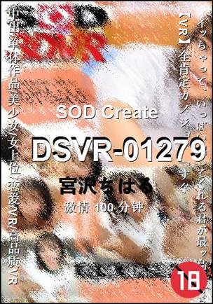 DSVR-01279种子