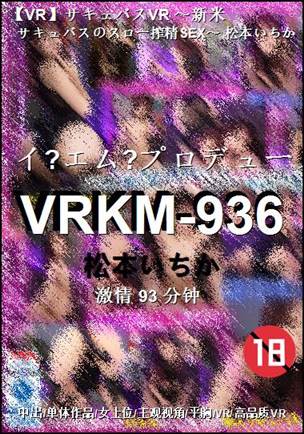 VRKM-936种子
