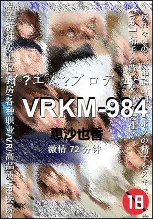 VRKM-984种子