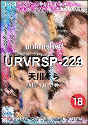 URVRSP-229种子