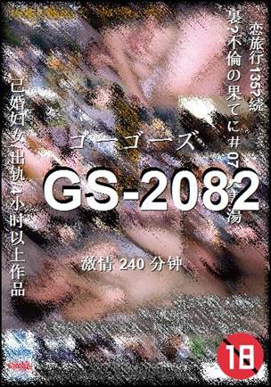 GS-2082