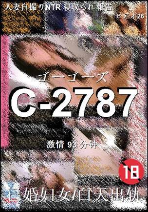 C-2787种子