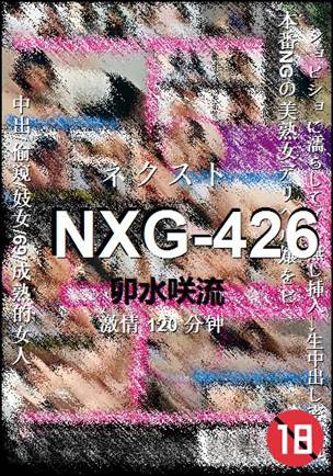 NXG-426种子