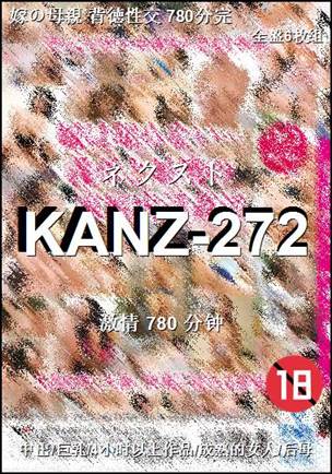 KANZ-272