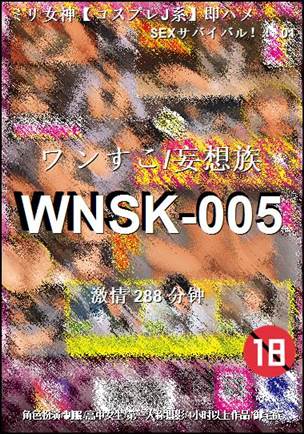 WNSK-005种子