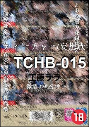 TCHB-015种子
