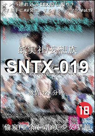 SNTX-019种子