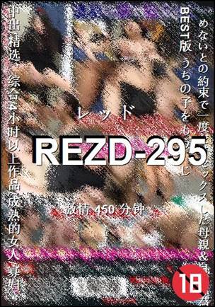 REZD-295种子