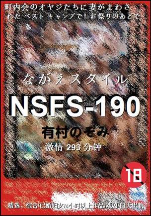 NSFS-190种子