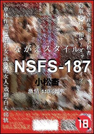 NSFS-187种子