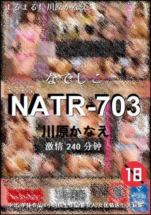 NATR-703种子