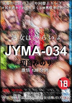 JYMA-034种子