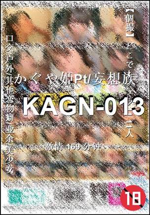 KAGN-013种子