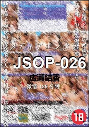 JSOP-026种子
