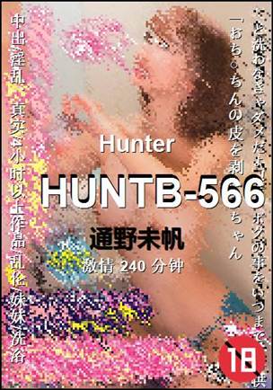 HUNTB-566种子