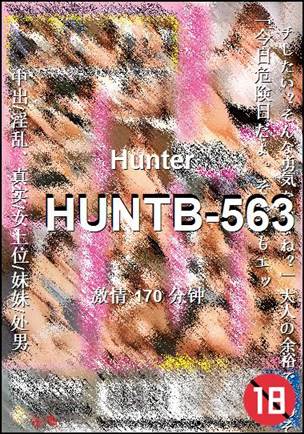 HUNTB-563种子
