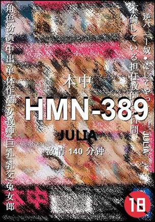 HMN-389种子