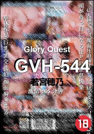 GVH-544