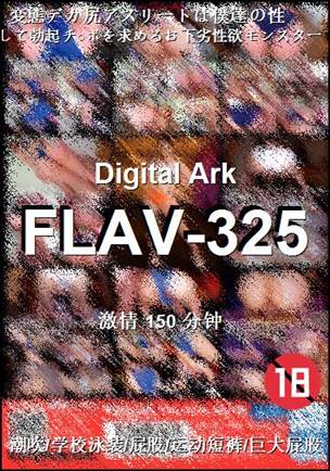 FLAV-325种子