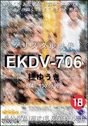 EKDV-706种子