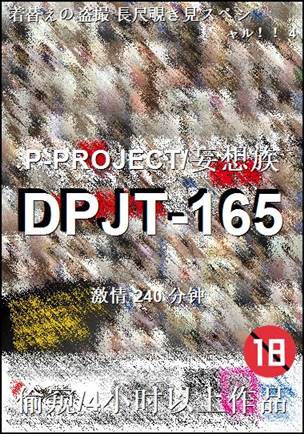 DPJT-165种子