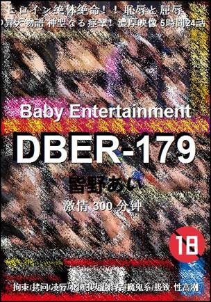 DBER-179种子