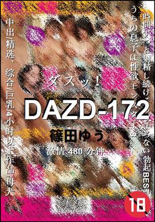 DAZD-172种子