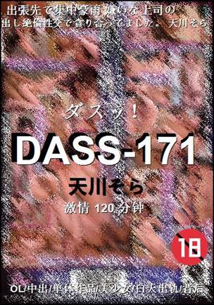 DASS-171