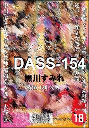 DASS-154种子