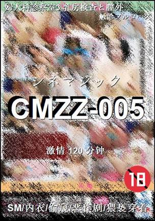 CMZZ-005种子