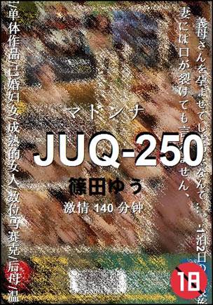 JUQ-250种子